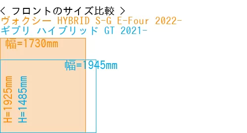 #ヴォクシー HYBRID S-G E-Four 2022- + ギブリ ハイブリッド GT 2021-